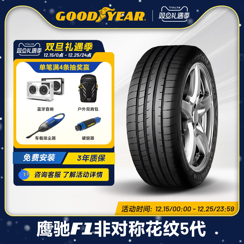 固特异轮胎鹰驰奥迪225/50R17