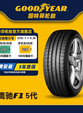 固特异轮胎 225/45R17 91Y 鹰驰F1 非对称花纹5代  AO FP