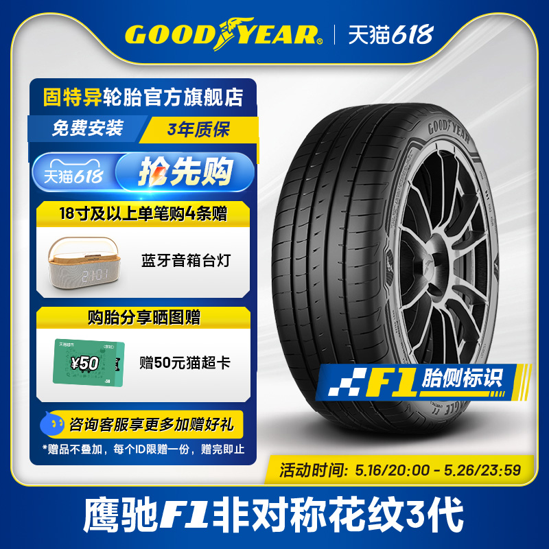 固特异轮胎 245/45R19 102Y 鹰驰F1 非对称花纹3代 XL FP