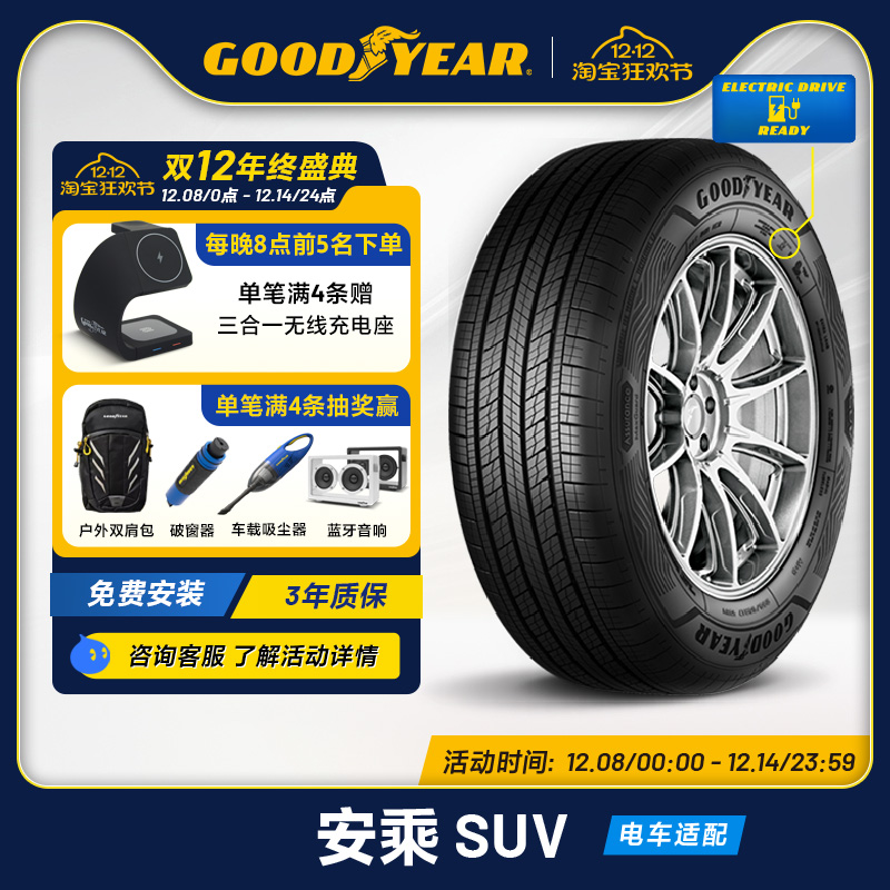 轮胎坚韧耐用GOODYEAR/固特异