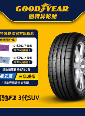 固特异轮胎 315/35R21 111Y 鹰驰F1 非对称花纹SUV 3代 ROF *