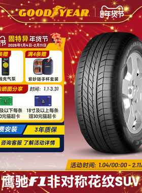 固特异轮胎 245/50R19 105W鹰驰 非对称花纹SUV XL ROF FP