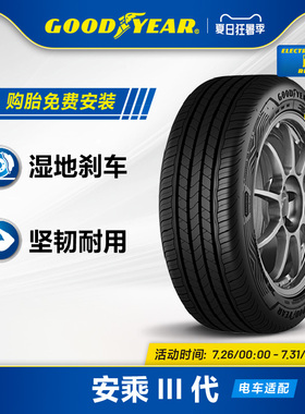 固特异轮胎 225/45R19 96Y 安乘III代 ASSU MAXGUARD XL FP