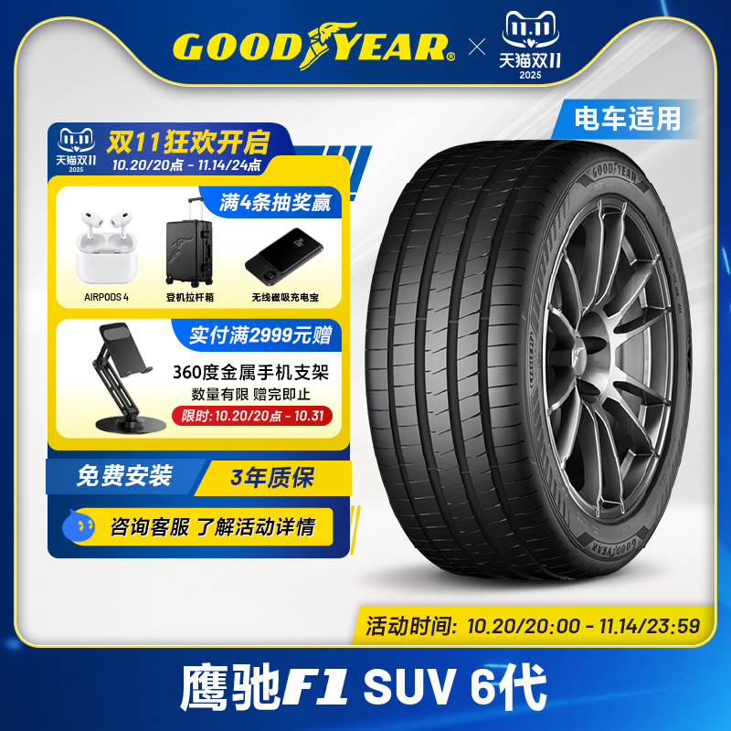 固特异轮胎 255/55R20 110Y 鹰驰F1 6代 SUV EAG F1 ASY6 SUV XL