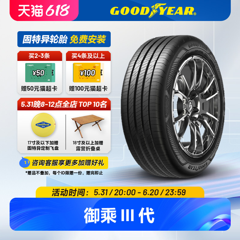 固特异轮胎 205/55R16 91W 御乘III代 ASSURANCE COMFORTTRED FP 汽车零部件/养护/美容/维保 乘用车轮胎 原图主图