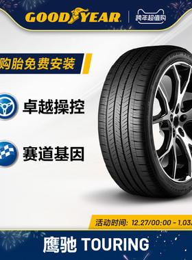 固特异轮胎 205/65R16 95H EAGLE TOURING