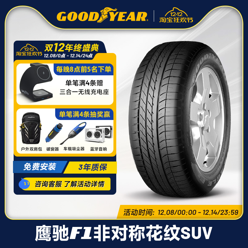 固特异轮胎275/40R20106
