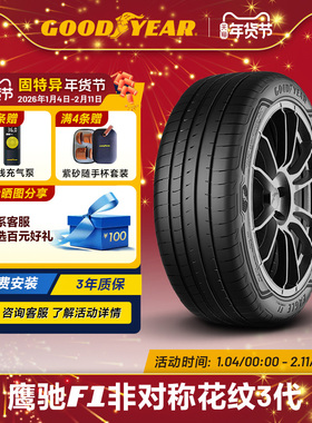 固特异轮胎 255/40R20 101Y 鹰驰F1 非对称花纹3代 XL