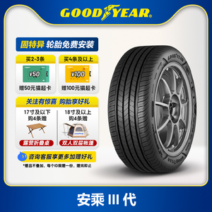 固特异轮胎 225/45R17 94W 安乘III代 ASSU MAXGUARD XL