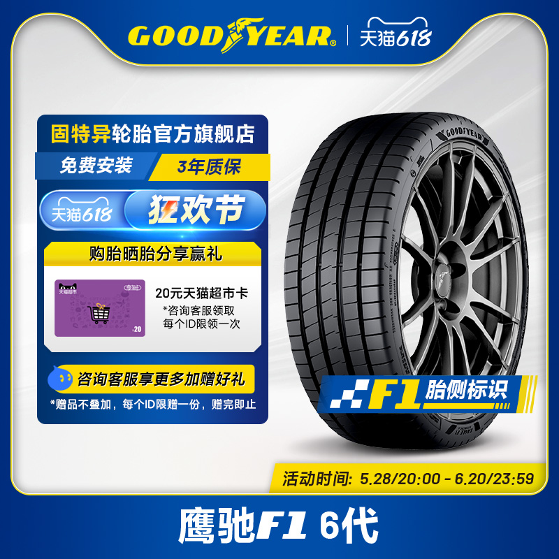 固特异轮胎 225/45R17 94Y 鹰驰F1 6代 EAGLE F1 ASYMMETRIC 6 XL