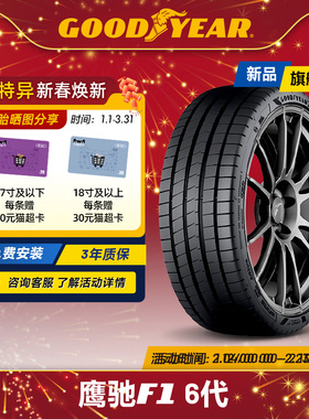 固特异轮胎255/40R21 102Y鹰驰F1 6代 EAGLE F1 ASYMMETRIC 6* XL