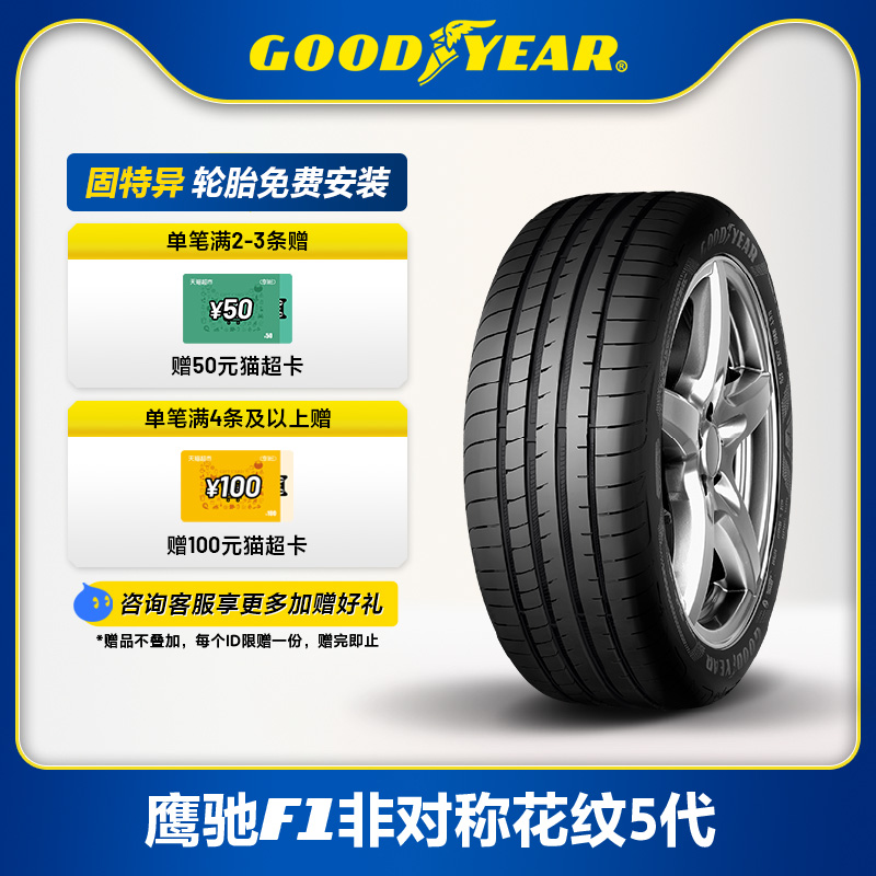 固特异轮胎 245/35R20 95Y 鹰驰F1 非对称花纹5代 ROF * 汽车零部件/养护/美容/维保 乘用车轮胎 原图主图