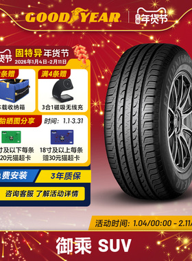 固特异轮胎 215/60R17 96H 御乘SUV EEG SUV