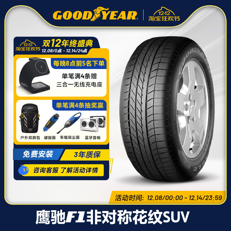 固特异轮胎255非对称花纹SUVat