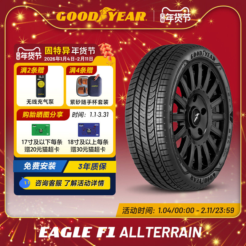 固特异轮胎235/50R20 104W EAG F1 ALLTERRAIN J LR XI,汽车零部件/养护/美容/维保,乘用车轮胎,淘宝优惠券,粉丝福利购,淘宝优惠卷