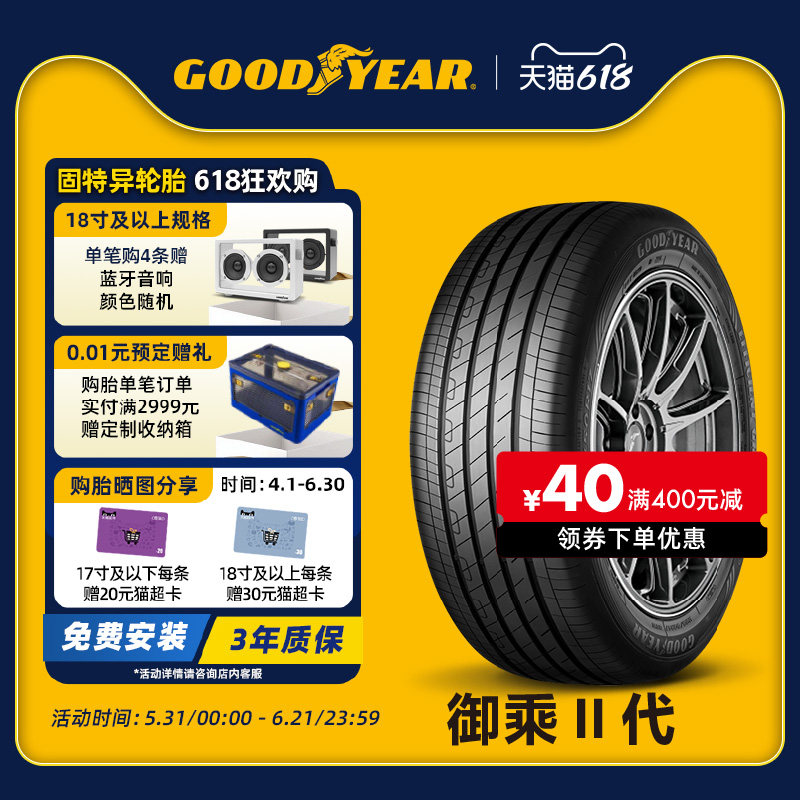 固特异轮胎 235/55R18 100W 御乘II代 EGP MO 适配蒙迪欧