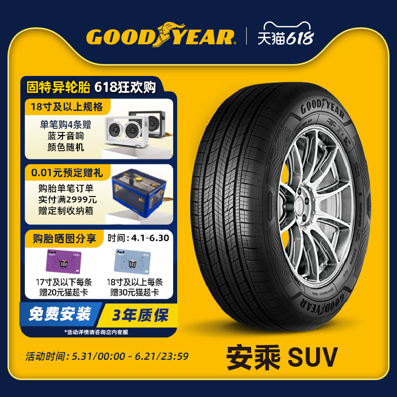 固特异轮胎 235/50R19 99V 安乘SUV ASSURANCE MAXGUARD SUV