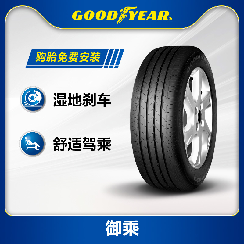 轮胎GOODEYAR/固特异正品保障