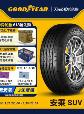 固特异轮胎 225/65R17 102V 安乘 SUV ASSU MAXGUARD SUV