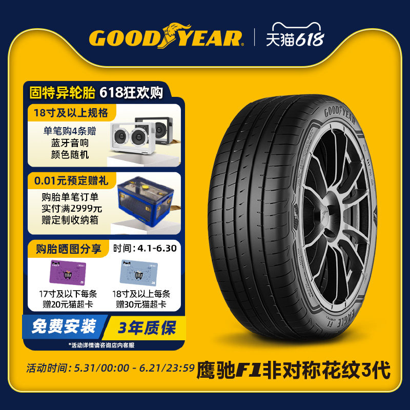 固特异轮胎 255/40R20 101Y 鹰驰F1 非对称花纹3代 XL
