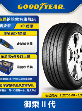 固特异轮胎 225/55R18 102Y 御乘II代 EGP AO XL FP 适配自由光