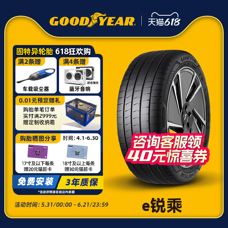 固特异轮胎255/45R19 104V e锐乘静音棉胎SCT T0原配特斯拉ModelY