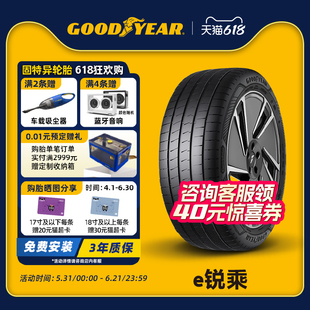 固特异轮胎255/45R19 104V e锐乘静音棉胎SCT T0原配特斯拉ModelY