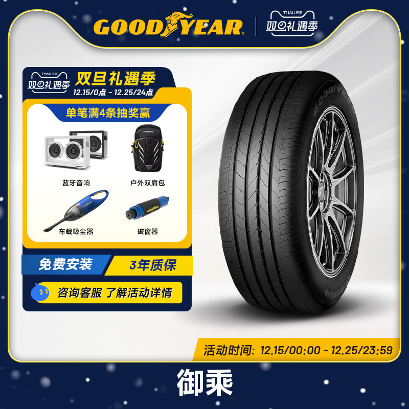 固特异轮胎245御乘防爆胎