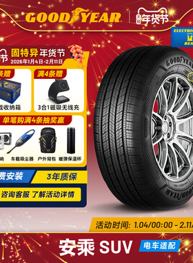 固特异轮胎 225/60R17 99V 安乘SUV ASSURANCE MAXGUARD SUV