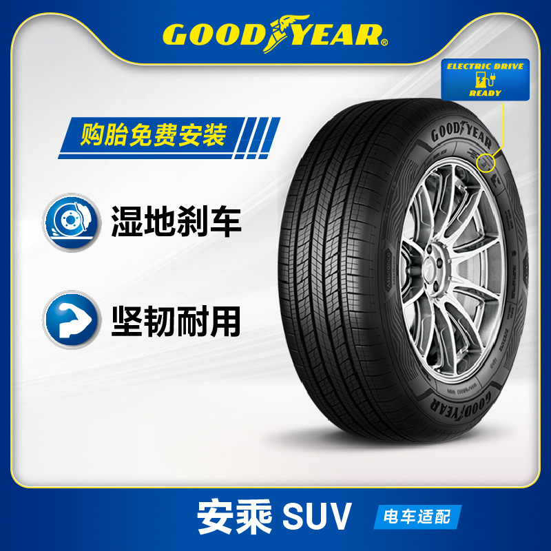 安乘轮胎GOODYEAR/固特异