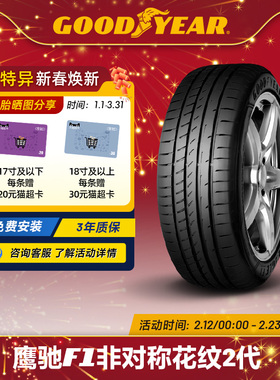 固特异轮胎 225/40R18 92W 鹰驰F1 非对称花纹2代 ROF MOE
