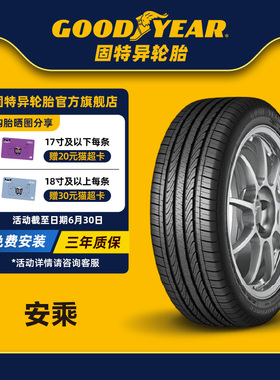 固特异轮胎 205/55R16 91V 安乘 ATM FP适配卡罗拉/高尔夫/福克斯
