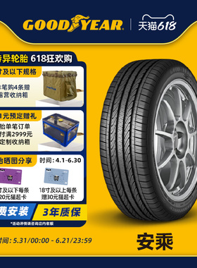 固特异轮胎 安乘 ATM 185/65R15 88H 适配和悦A30,起亚K2,森雅S80
