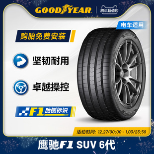 SUV 50R20 ASY6 EAG 6代 鹰驰F1 113Y 275 固特异轮胎