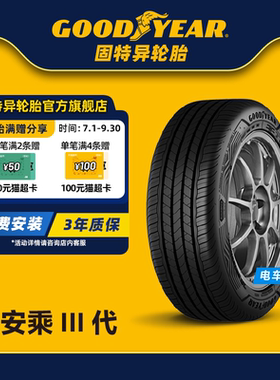 固特异轮胎 215/55R17 94V 安乘III代 ASSU MAXGUARD FP