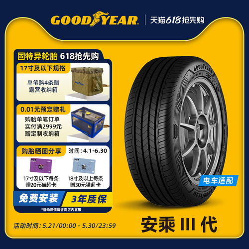 固特异轮胎225/55R1797V