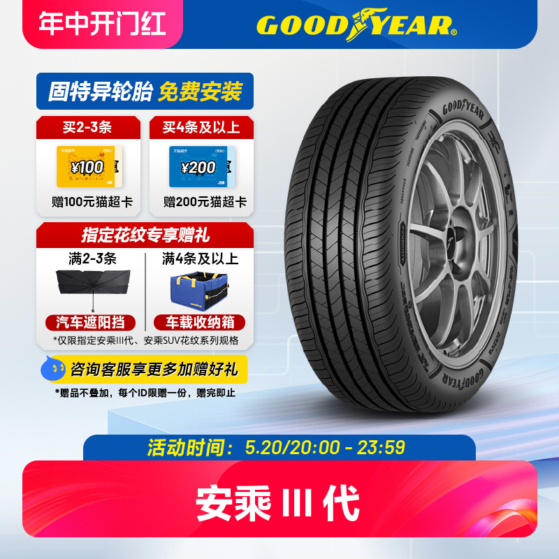 固特异轮胎 225/45R17 94W 安乘III代 ASSU MAXGUARD XL