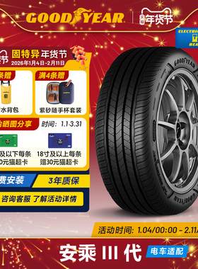 固特异轮胎 225/45R18 91W 安乘III代 ASSU MAXGUARD FP