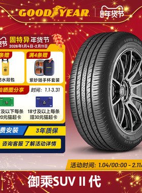 固特异轮胎 245/50R20 102V 御乘SUV II代
