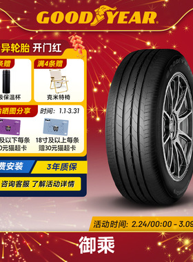 固特异轮胎 225/55R16 95Y 御乘 EEG FP 适配奥迪A4/宝马3系