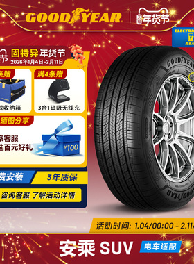 固特异轮胎 225/60R17 99V 安乘SUV ASSURANCE MAXGUARD SUV