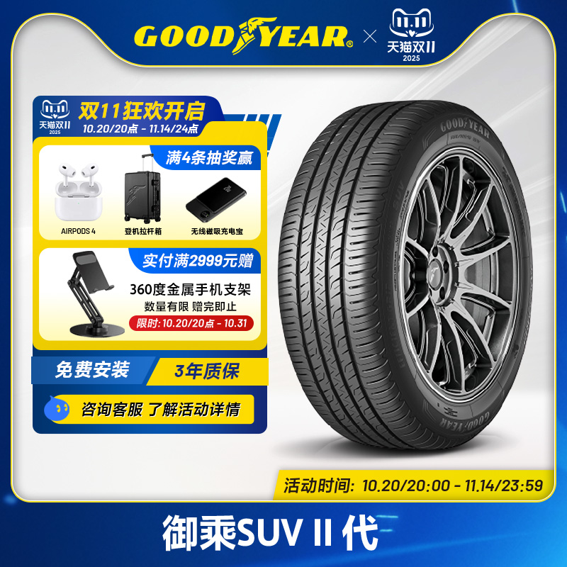 固特异轮胎 225/55R19 103V  御乘II代 SUV