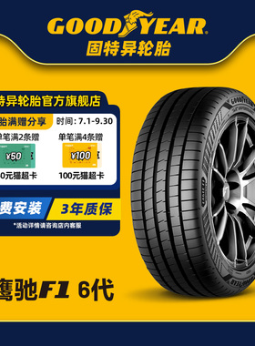 固特异轮胎245/45R19 102Y 鹰驰F1 6代 EAGLE F1 ASYMMETRIC 6 XL