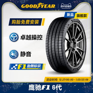 鹰驰F1 105Y 6代 45R20 固特异轮胎255