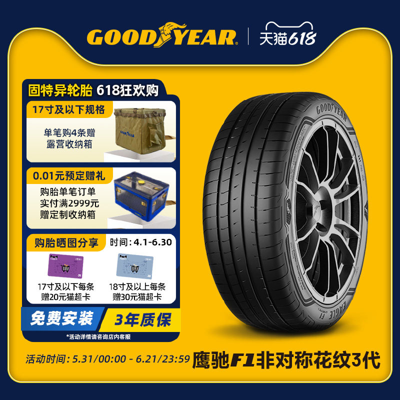 固特异轮胎 225/45R18 95W 鹰驰F1 非对称花纹3代 XL 适配领克03