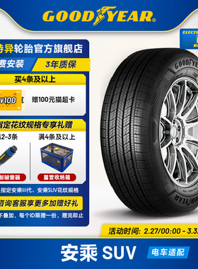 固特异轮胎 225/55R19 99V 安乘SUV ASSURANCE MAXGUARD SUV