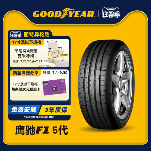 固特异轮胎鹰驰225/45R17