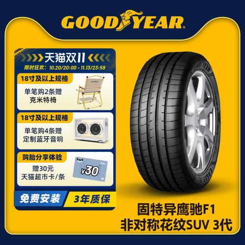 固特异轮胎V245/45R2099