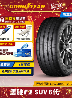 固特异轮胎 225/50R18 99W 鹰驰F1 6代 SUV EAG F1 ASY6 SUV XL