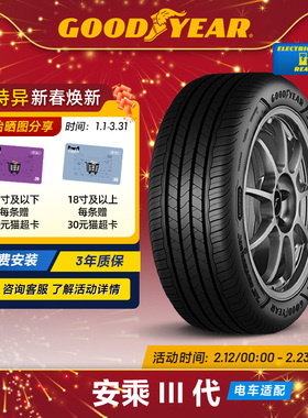 固特异轮胎 225/40R18 92W 安乘III代 ASSU MAXGUARD XL FP